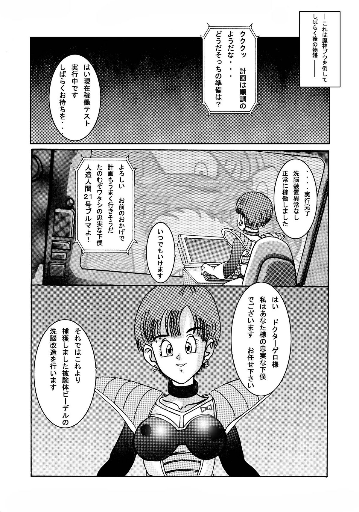 Tanjou!! Aku no Onna Senshi - Videl Sennou Kaizou Keikaku page 5 full