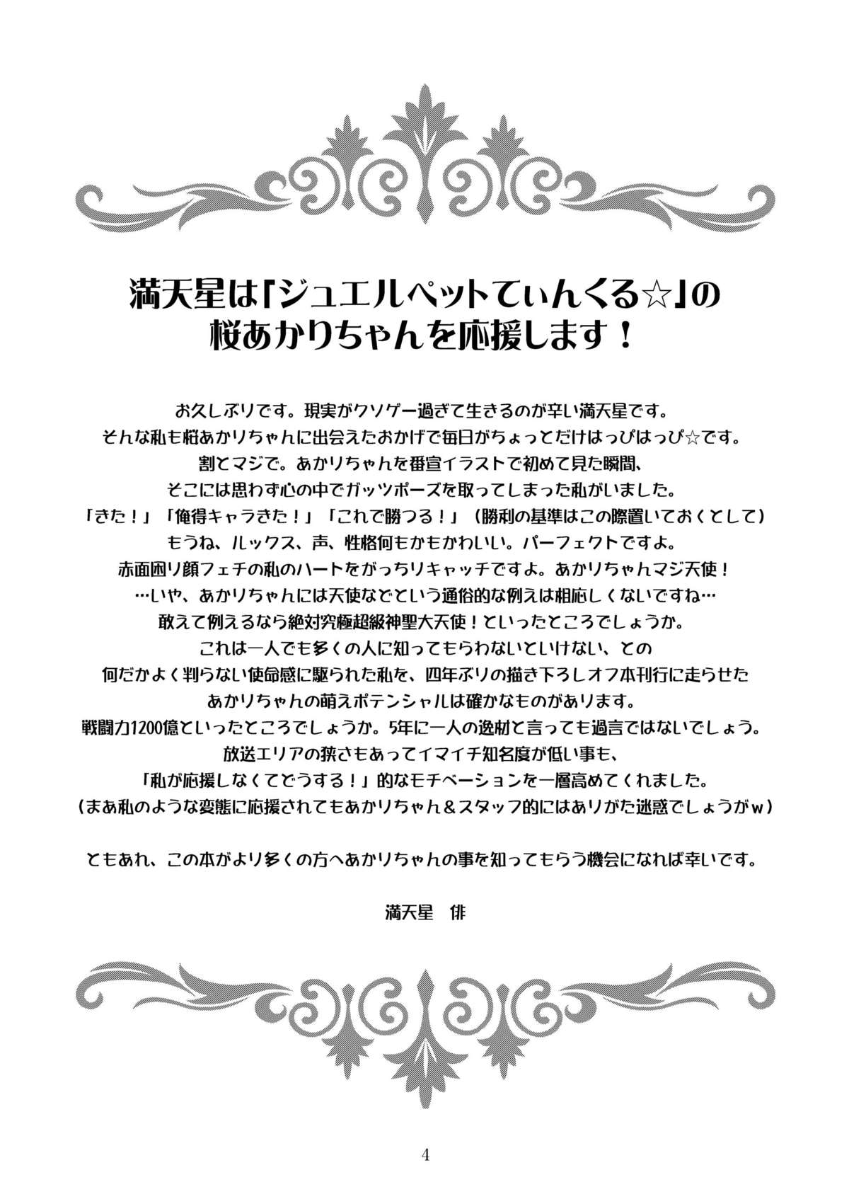 AMT - Akari-chan Maji Tenshi- page 4 full