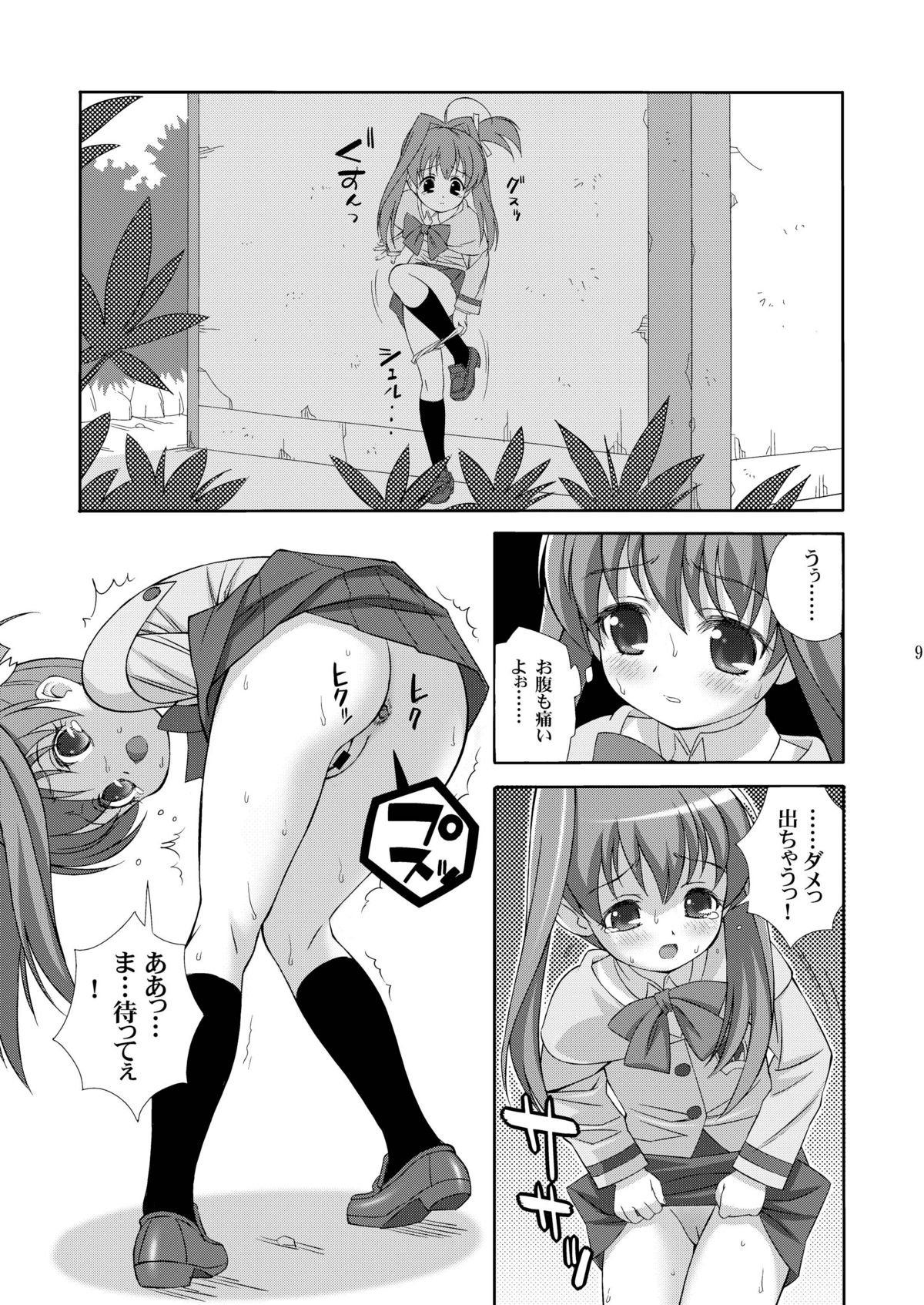 AMT - Akari-chan Maji Tenshi- page 9 full