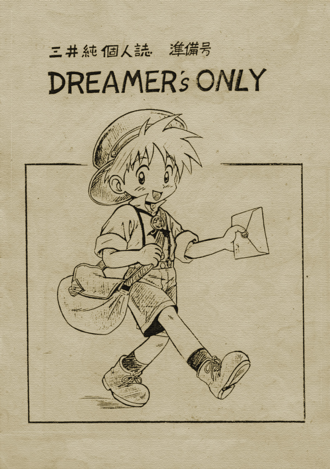 Mitsui Jun - Dreamers Only 1 page 1 full
