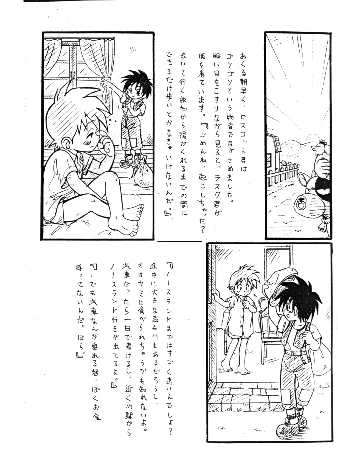 Mitsui Jun - Dreamers Only 1 page 10 full