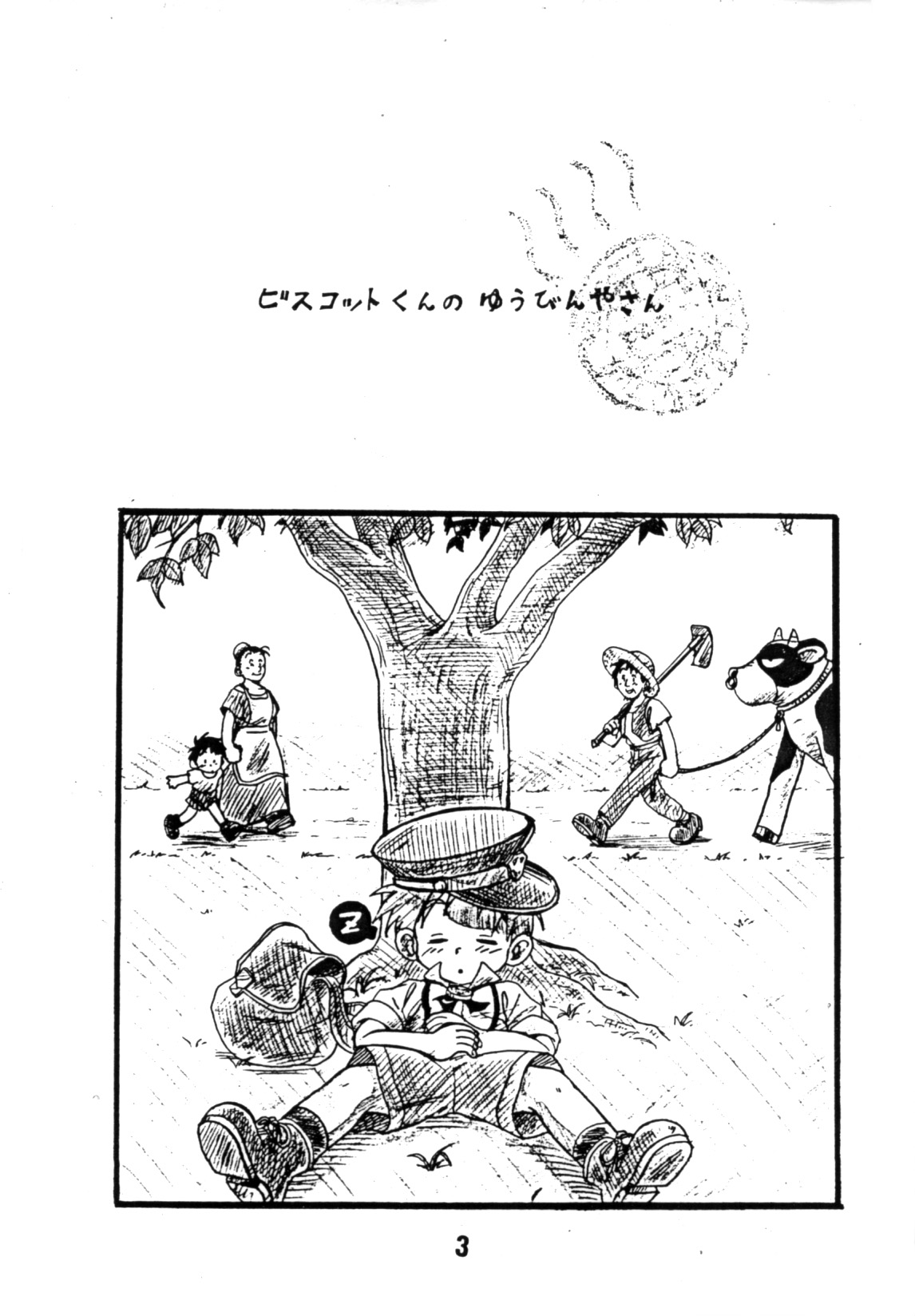 Mitsui Jun - Dreamers Only 1 page 2 full