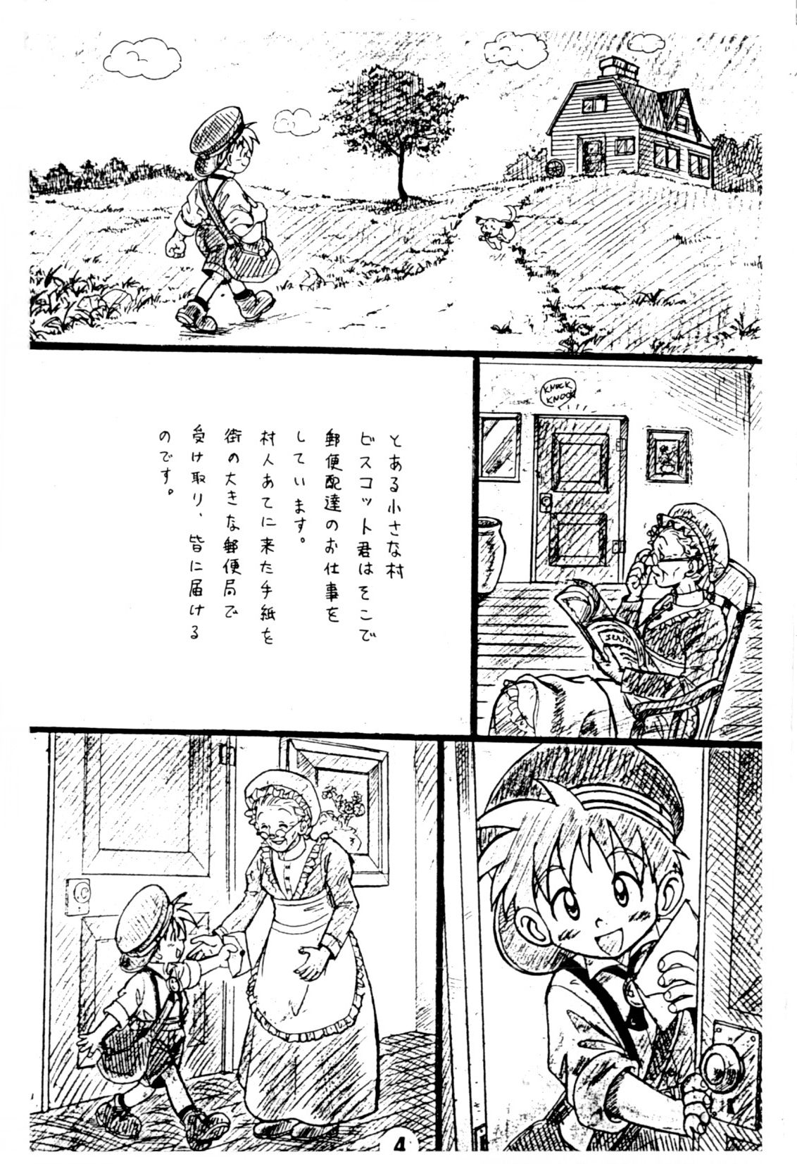 Mitsui Jun - Dreamers Only 1 page 3 full