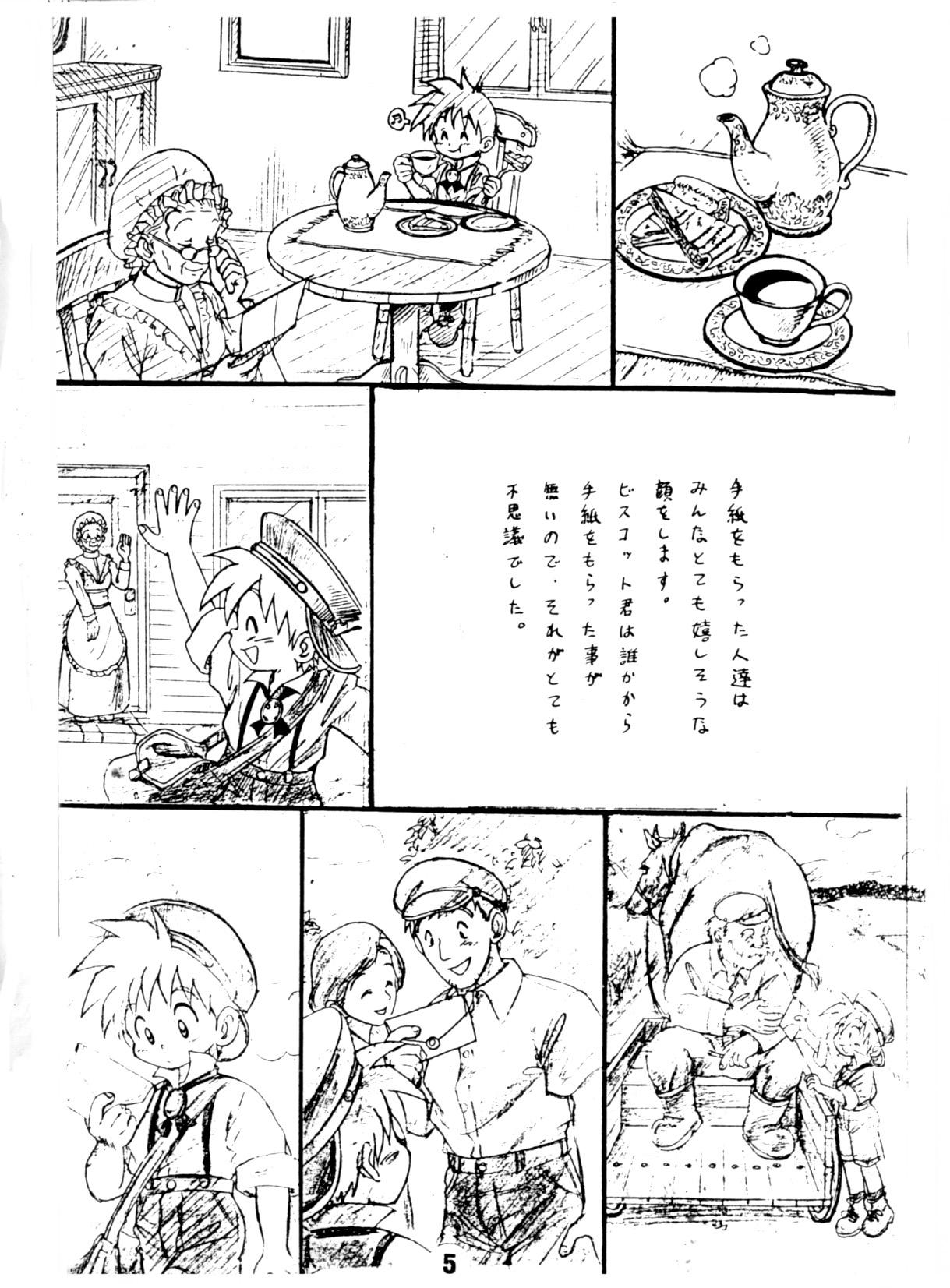 Mitsui Jun - Dreamers Only 1 page 4 full