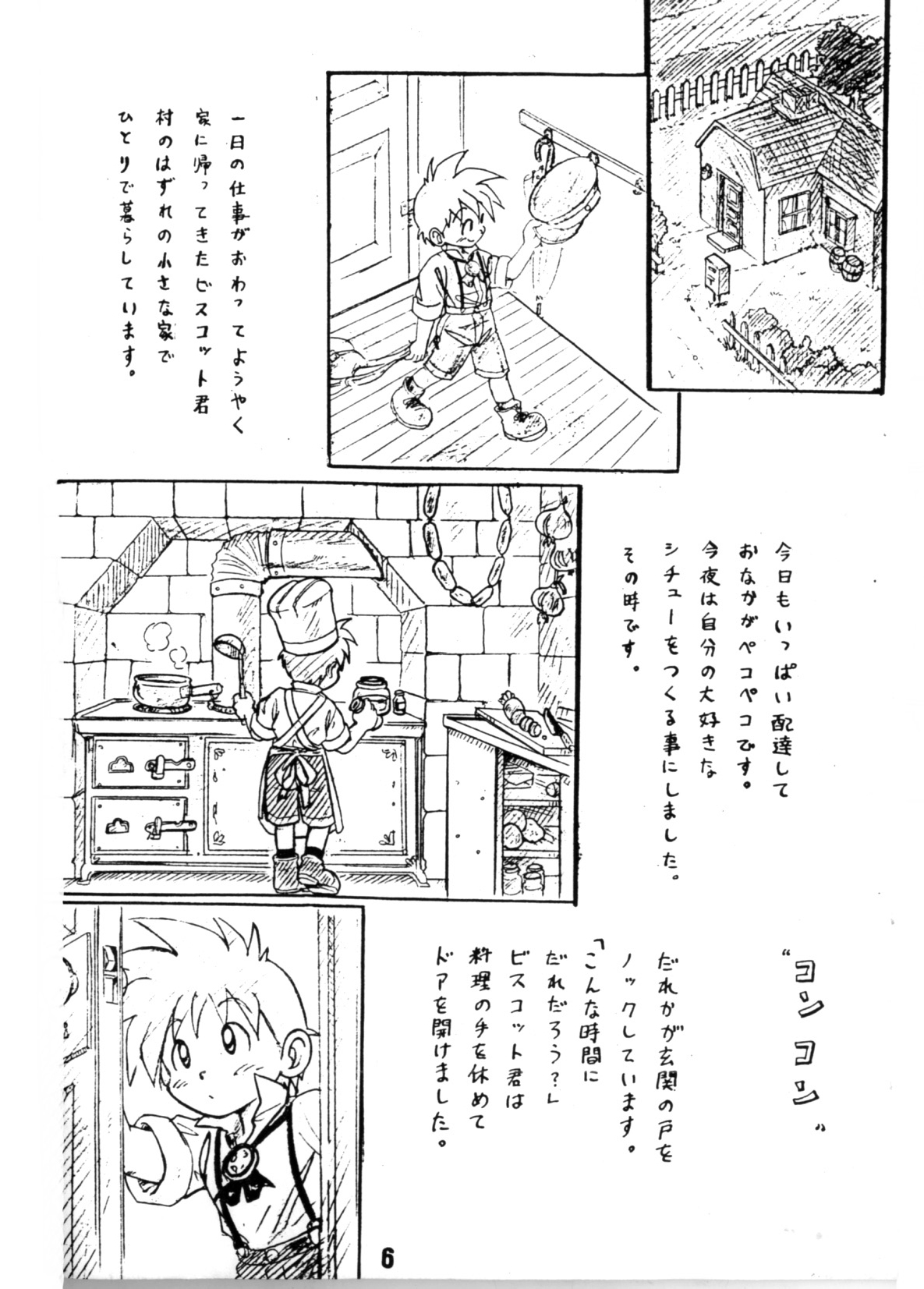 Mitsui Jun - Dreamers Only 1 page 5 full