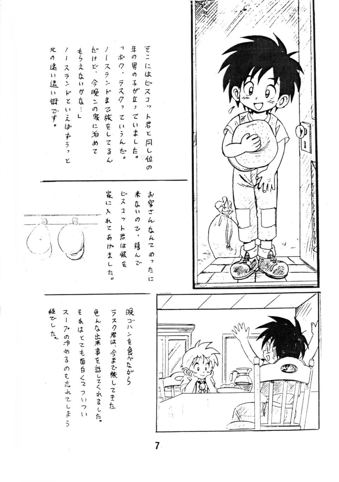 Mitsui Jun - Dreamers Only 1 page 6 full