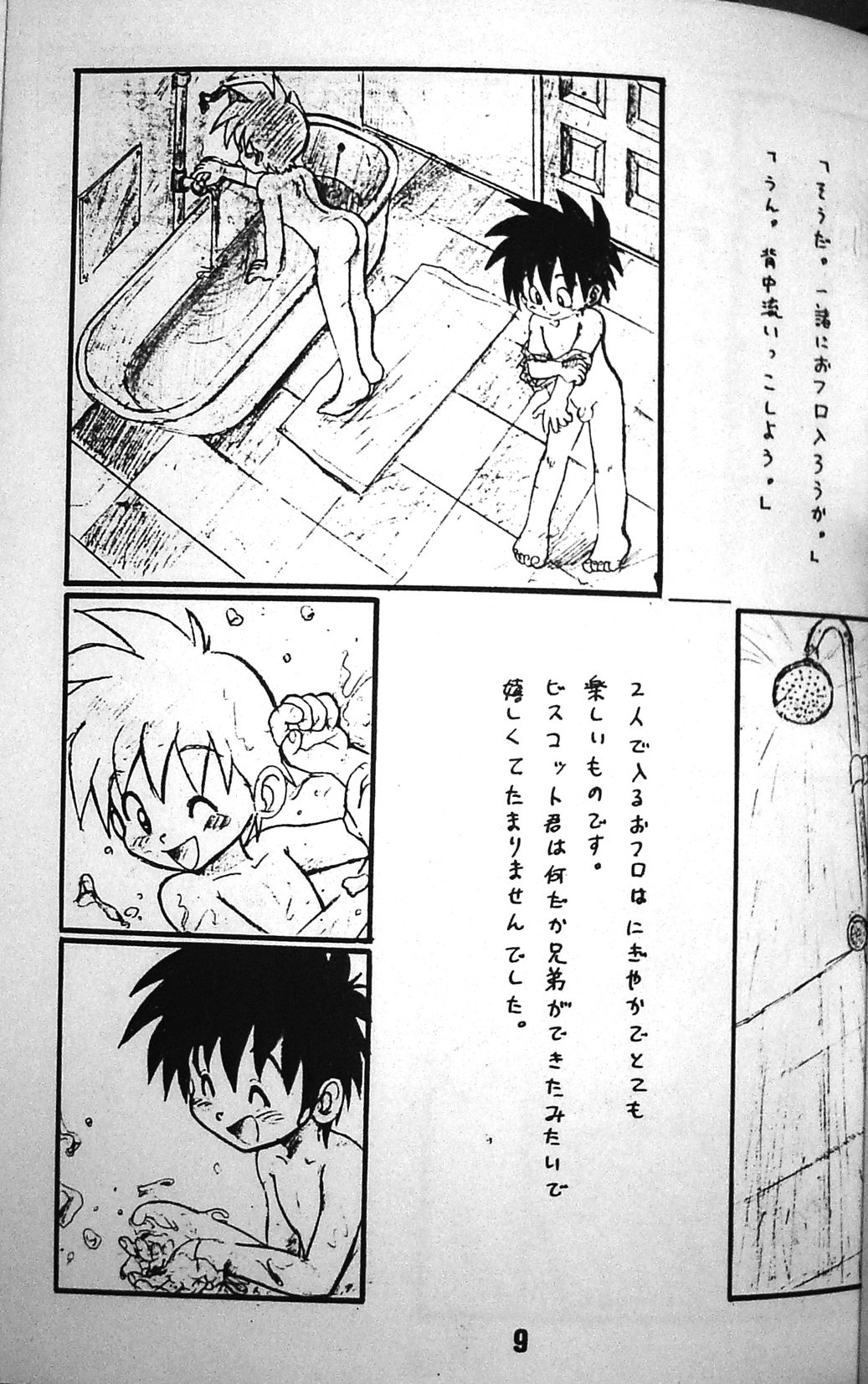 Mitsui Jun - Dreamers Only 1 page 8 full