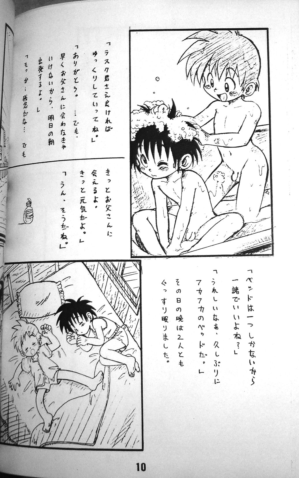 Mitsui Jun - Dreamers Only 1 page 9 full