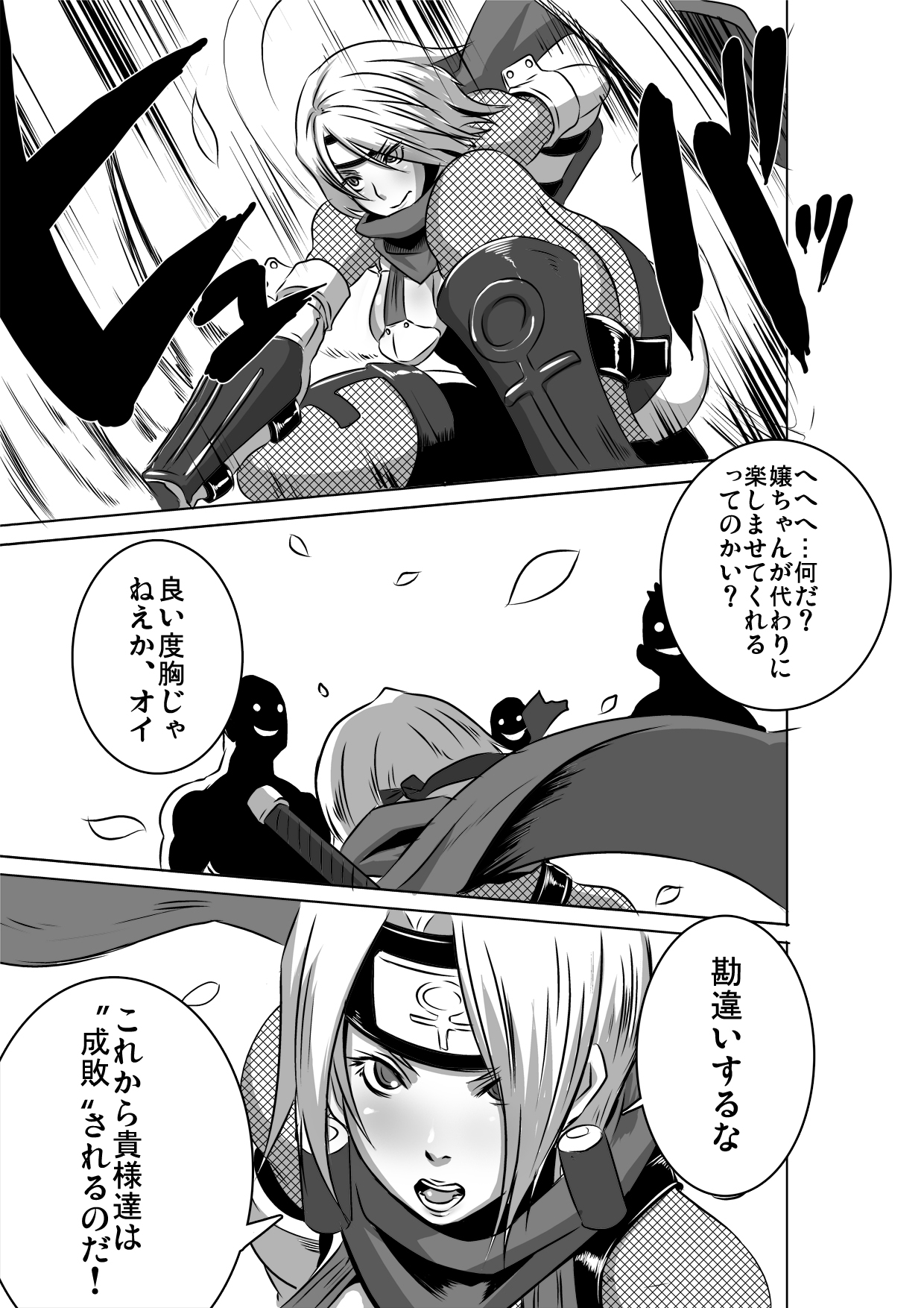 SACRIFICE HEROES - Sex Ninja Misogi page 4 full
