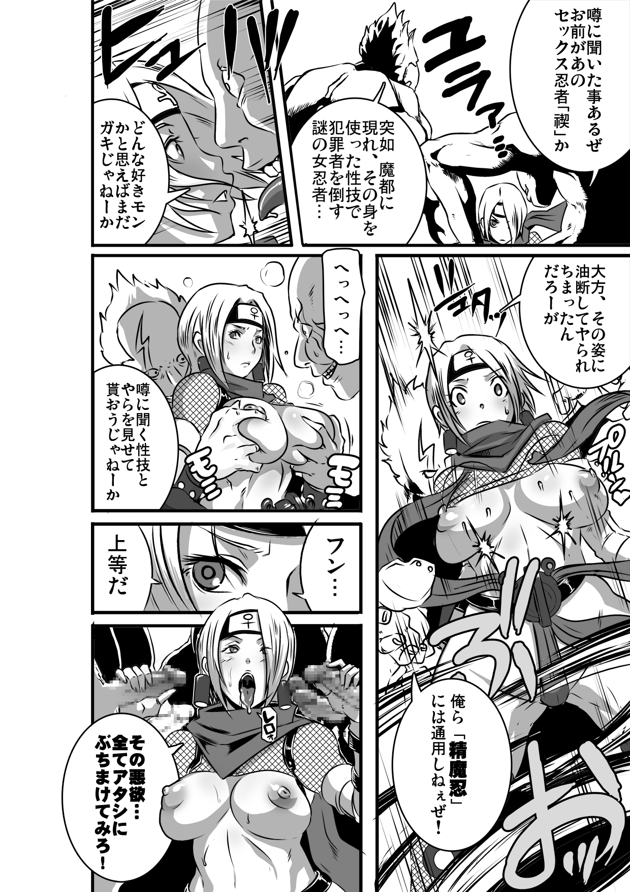 SACRIFICE HEROES - Sex Ninja Misogi page 5 full