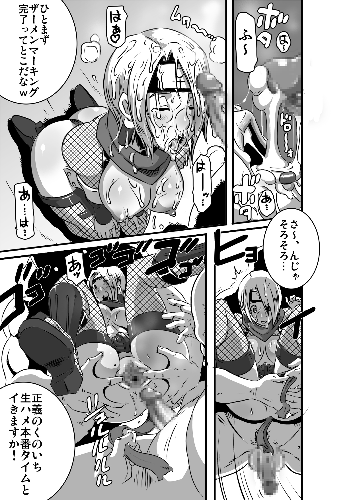 SACRIFICE HEROES - Sex Ninja Misogi page 8 full