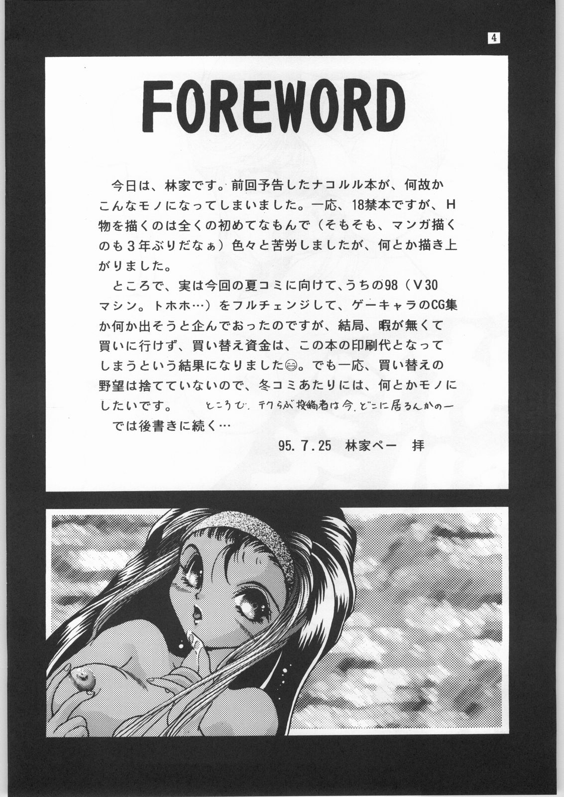 Datte Saru Nandamon page 3 full