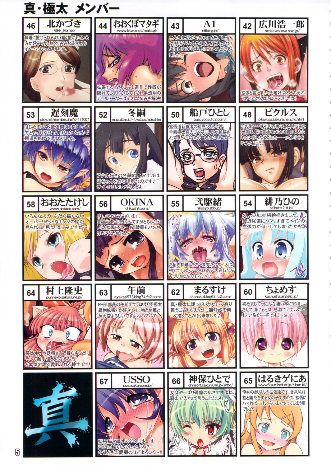 Shin Gokubuto ~The True Gokubuto~ page 4 full