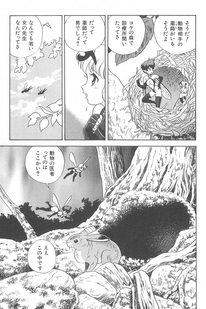 Fairie Clinic page 9 full