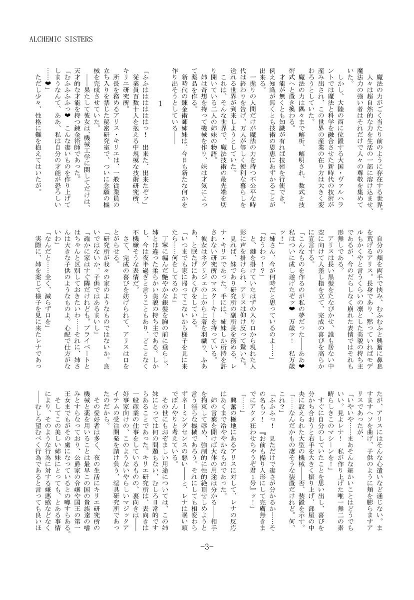 ALCHEMIC SISTERS page 3 full