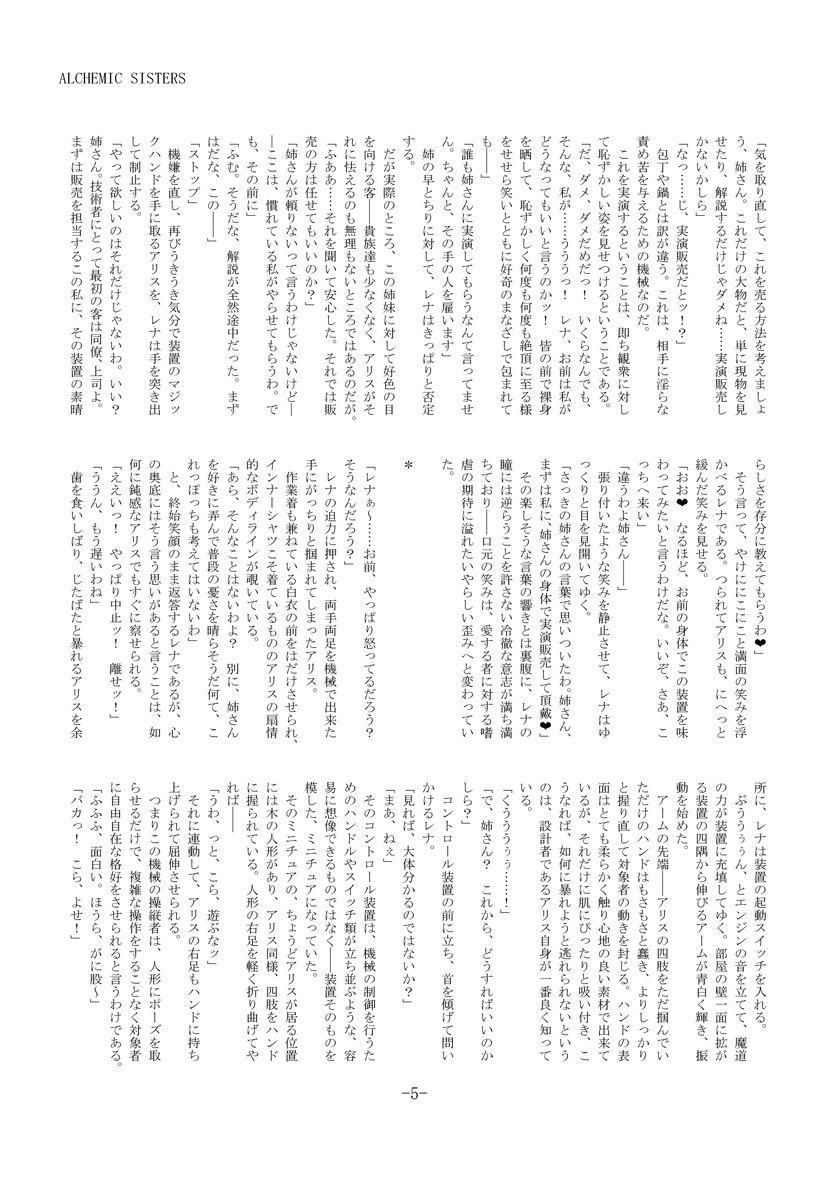 ALCHEMIC SISTERS page 5 full