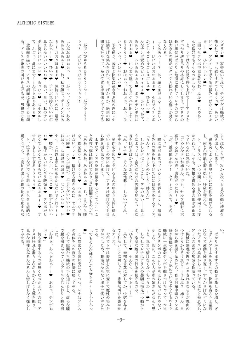 ALCHEMIC SISTERS page 9 full