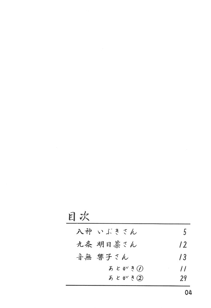 Maison Ikkokudou page 3 full