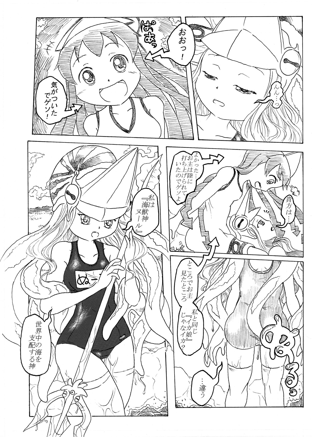 Ika Musume VS Ika? Musume page 3 full