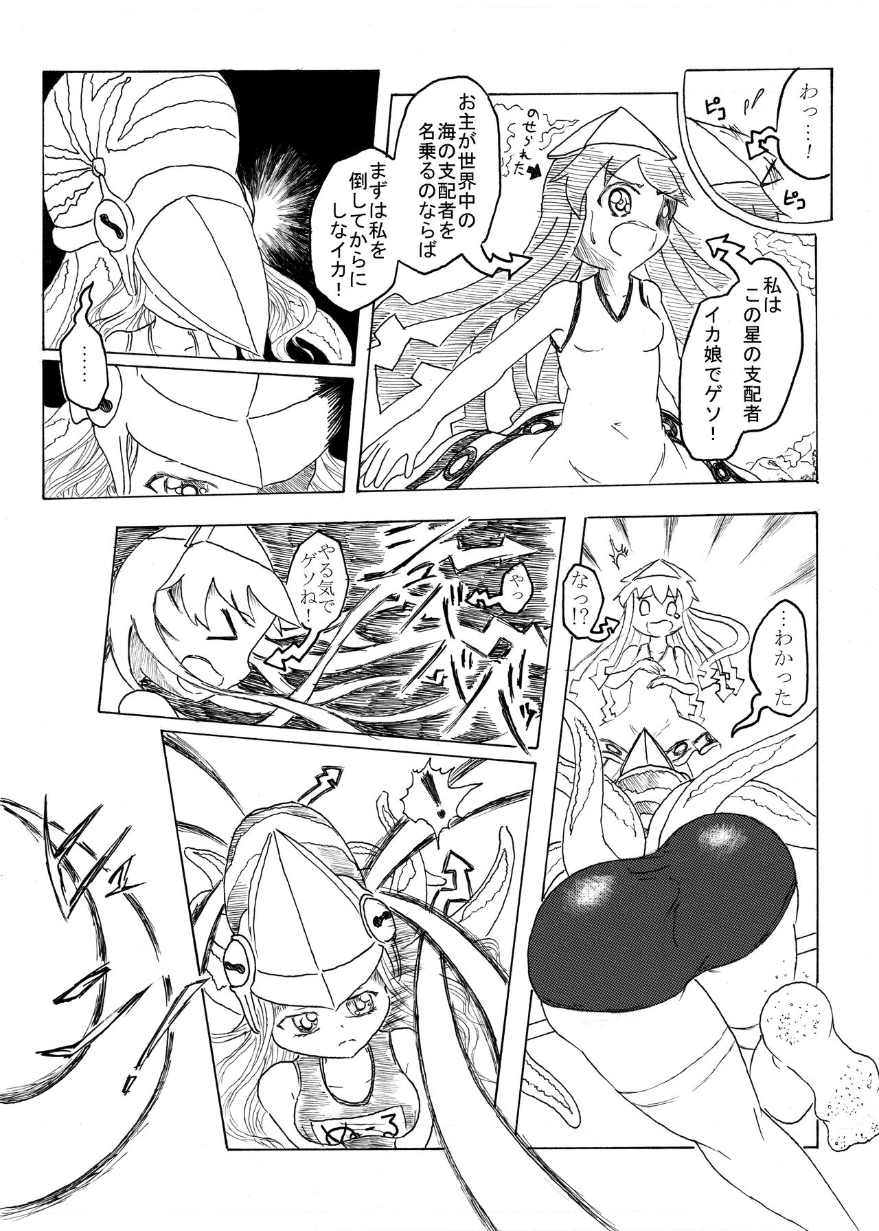 Ika Musume VS Ika? Musume page 4 full