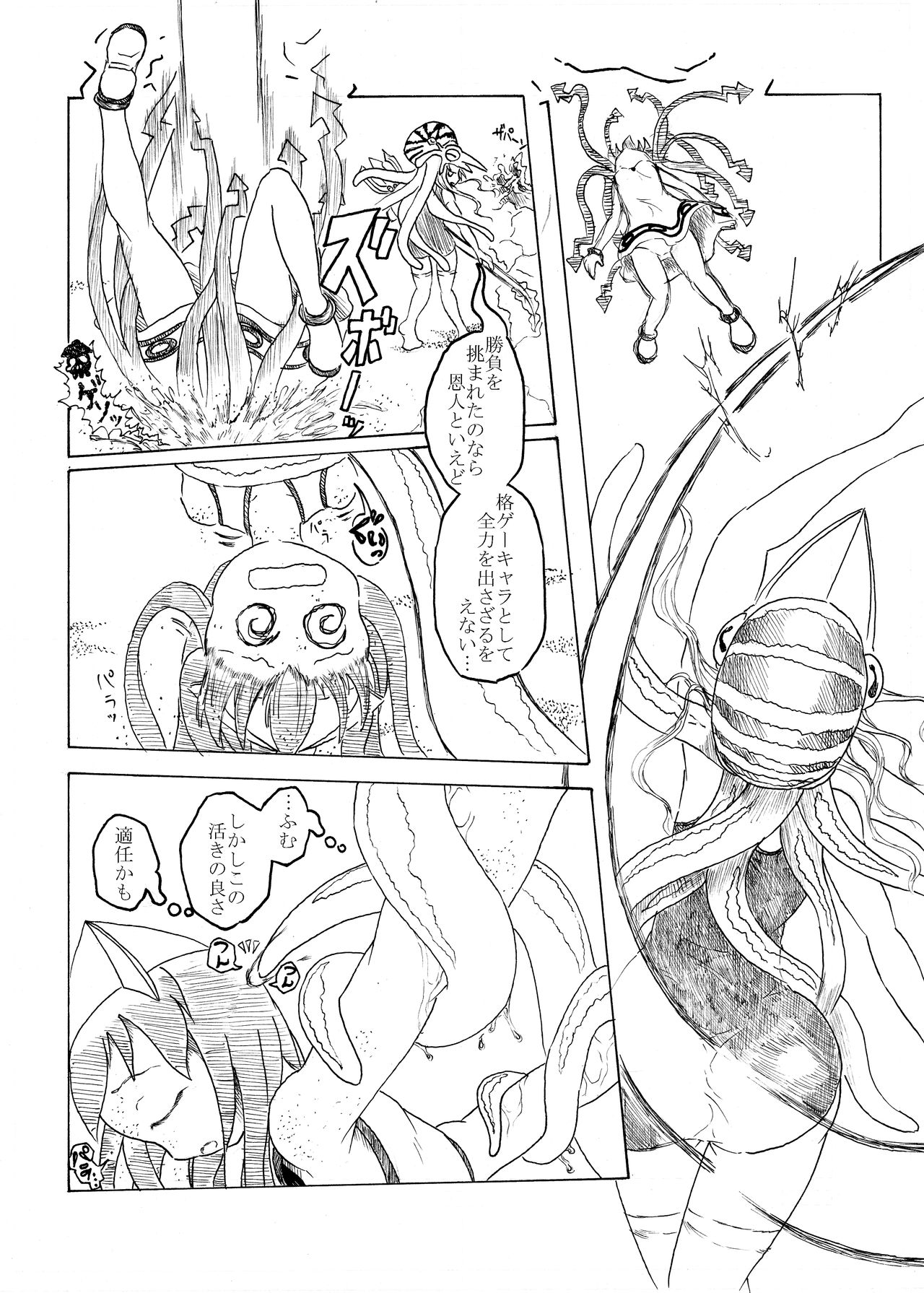 Ika Musume VS Ika? Musume page 5 full