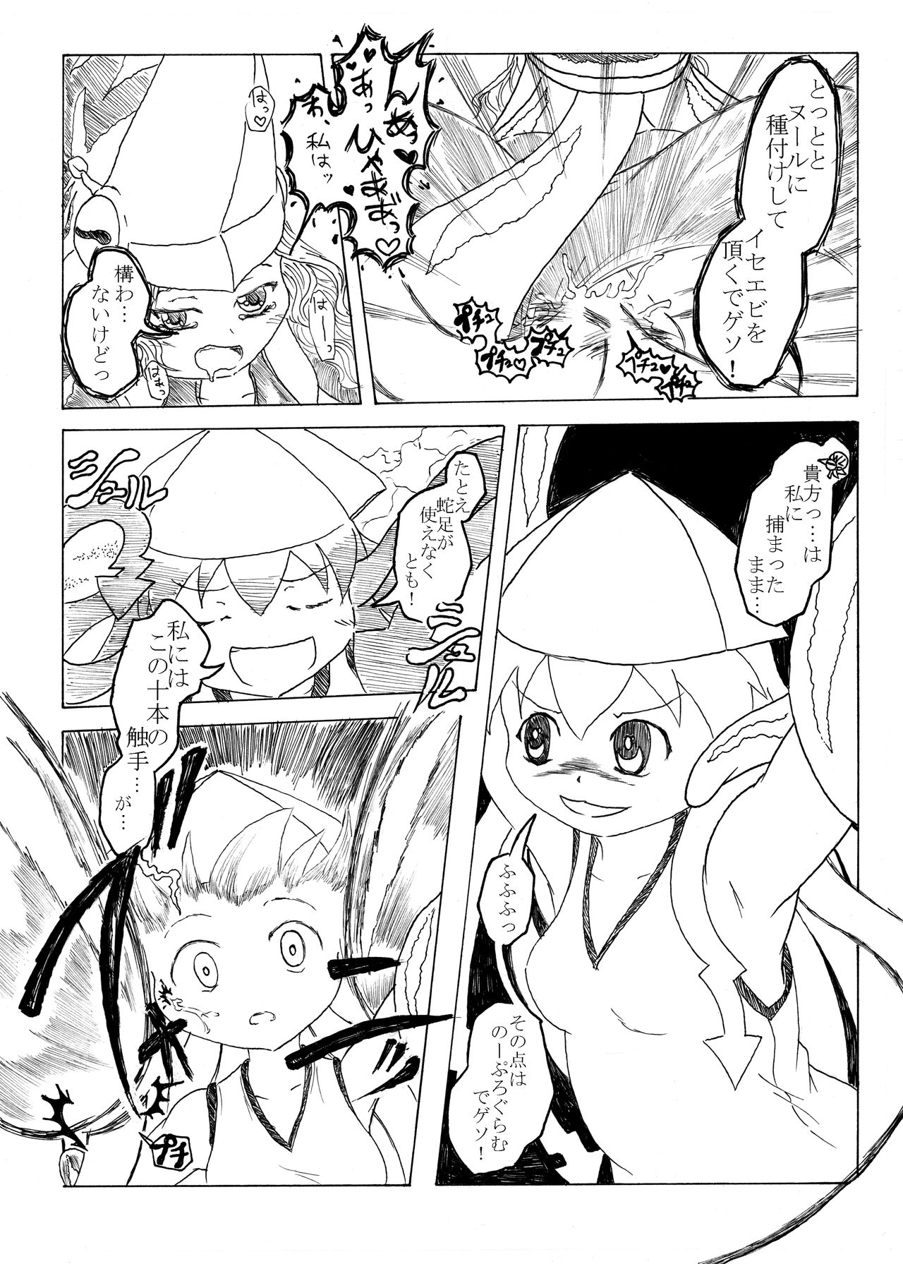 Ika Musume VS Ika? Musume page 9 full