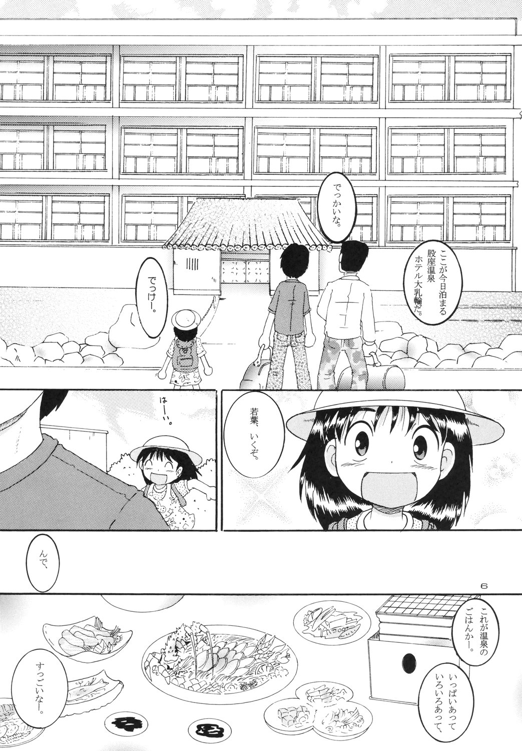 RotenYoukan page 8 full