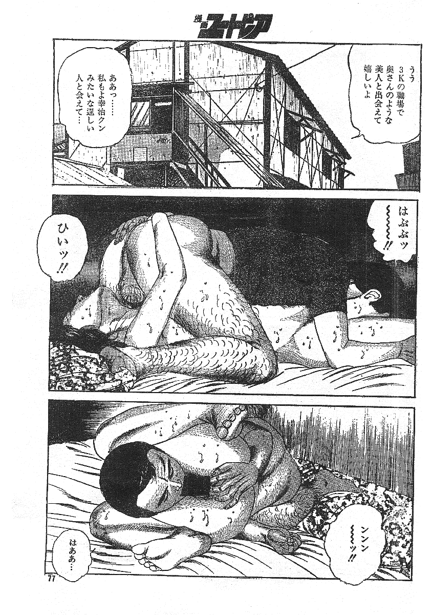 Nikuhida korogashi page 7 full