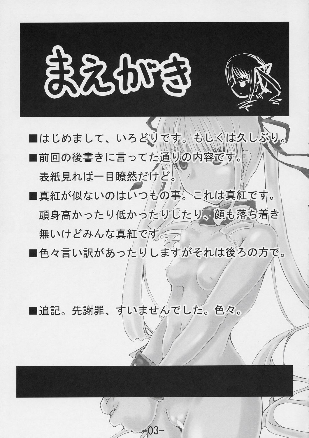 Aigan Ningyou page 4 full