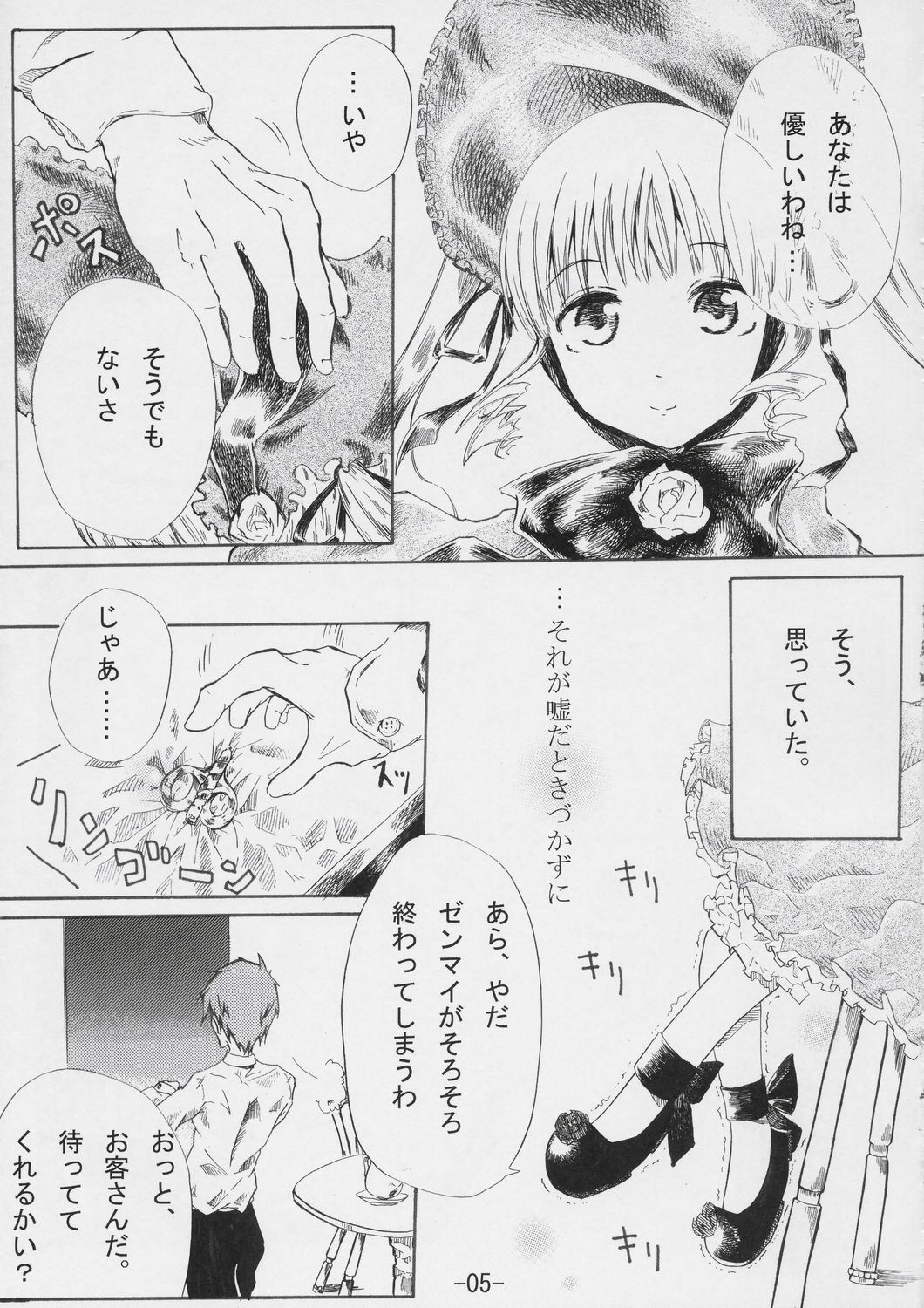 Aigan Ningyou page 6 full