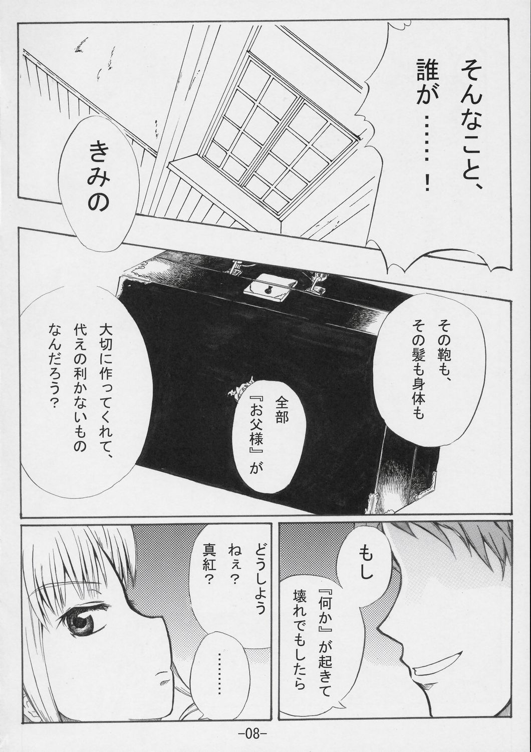 Aigan Ningyou page 9 full