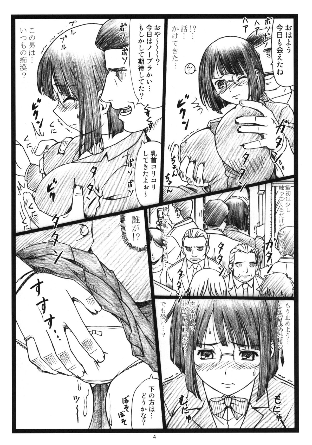 Byurururu!! page 3 full