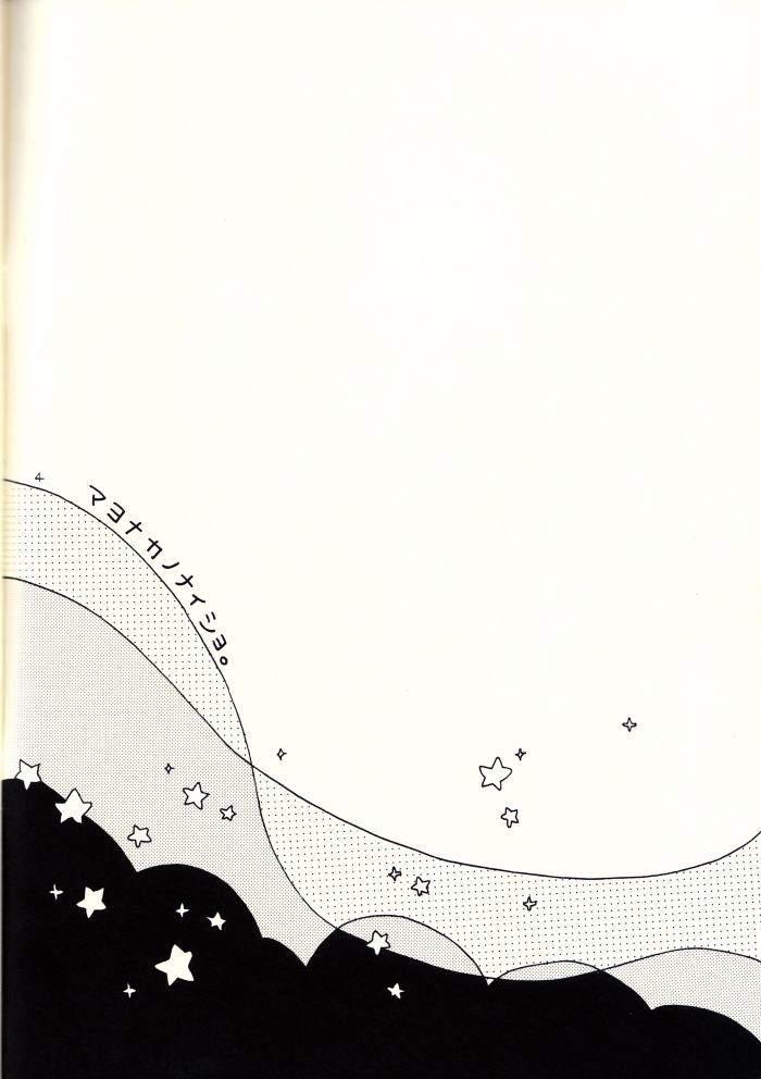 Mayonaka no Naisyo page 3 full