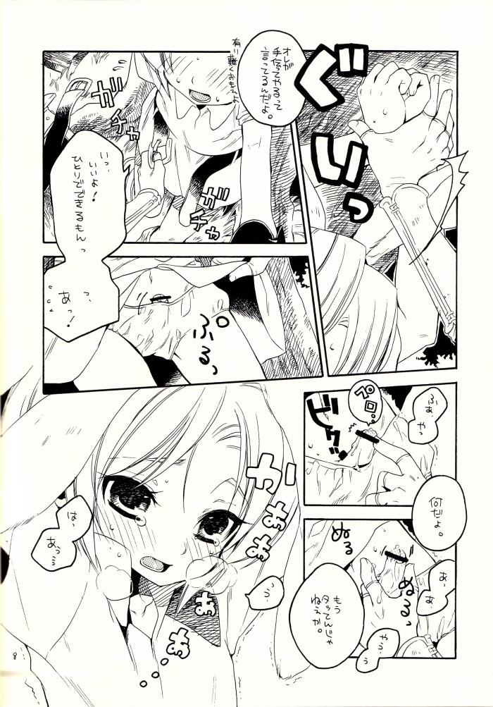 Mayonaka no Naisyo page 7 full