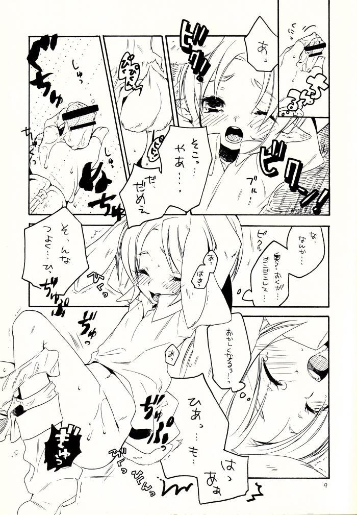 Mayonaka no Naisyo page 8 full