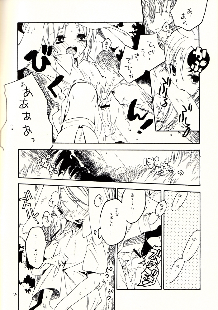 Mayonaka no Naisyo page 9 full