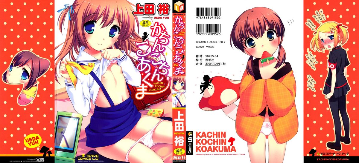 Kachin Kochin Koakuma page 1 full