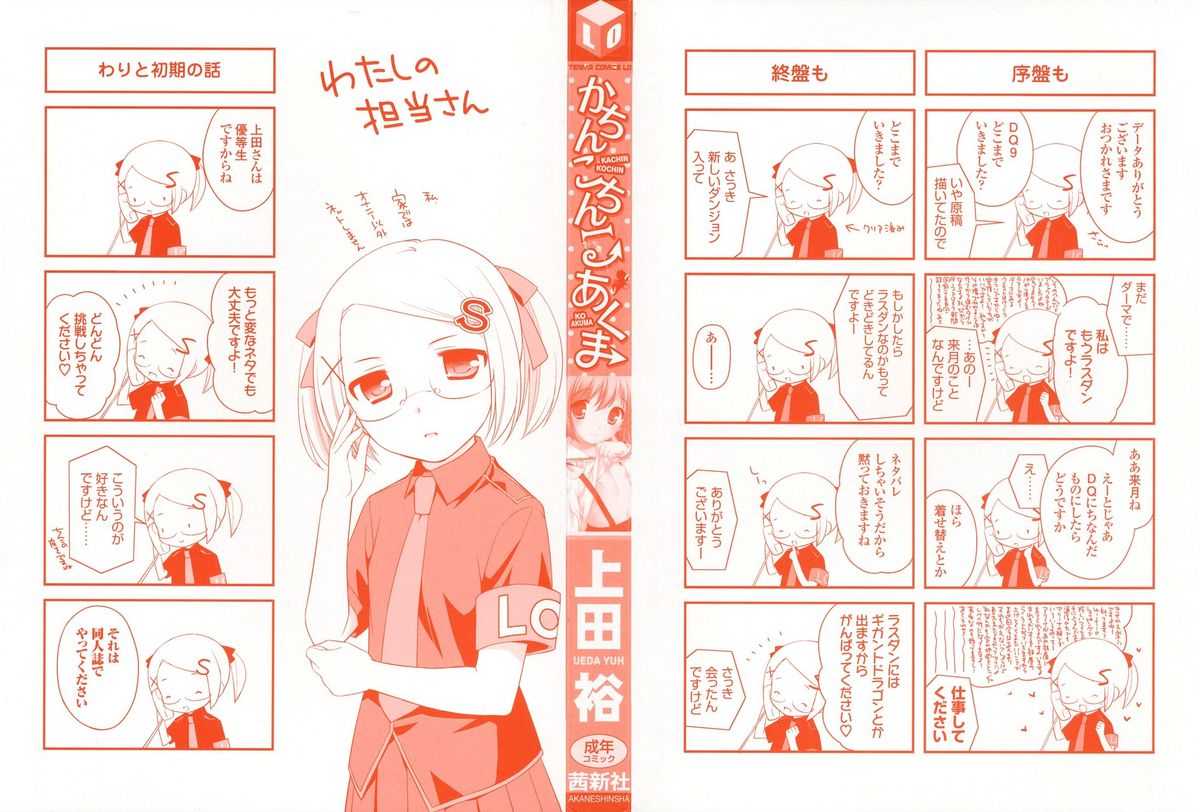 Kachin Kochin Koakuma page 3 full