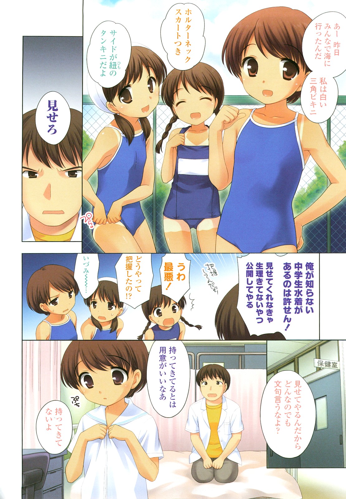 Kachin Kochin Koakuma page 5 full