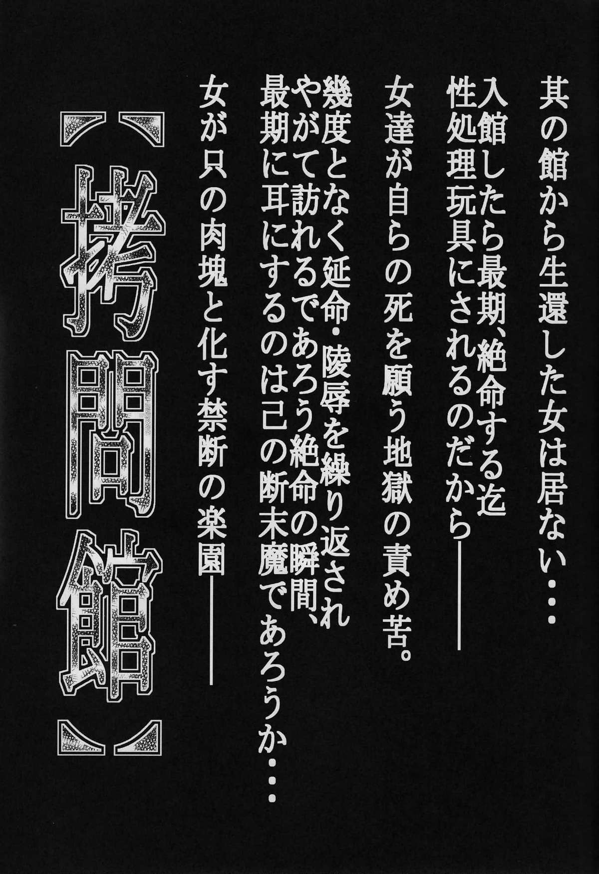 Goumon Kan Tsuki Usagi hen page 3 full