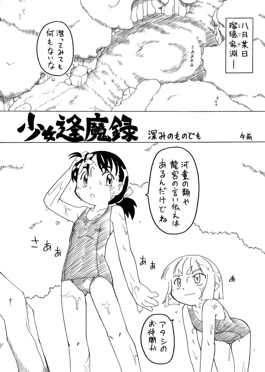 Youjyo Zukan 2 page 3 full