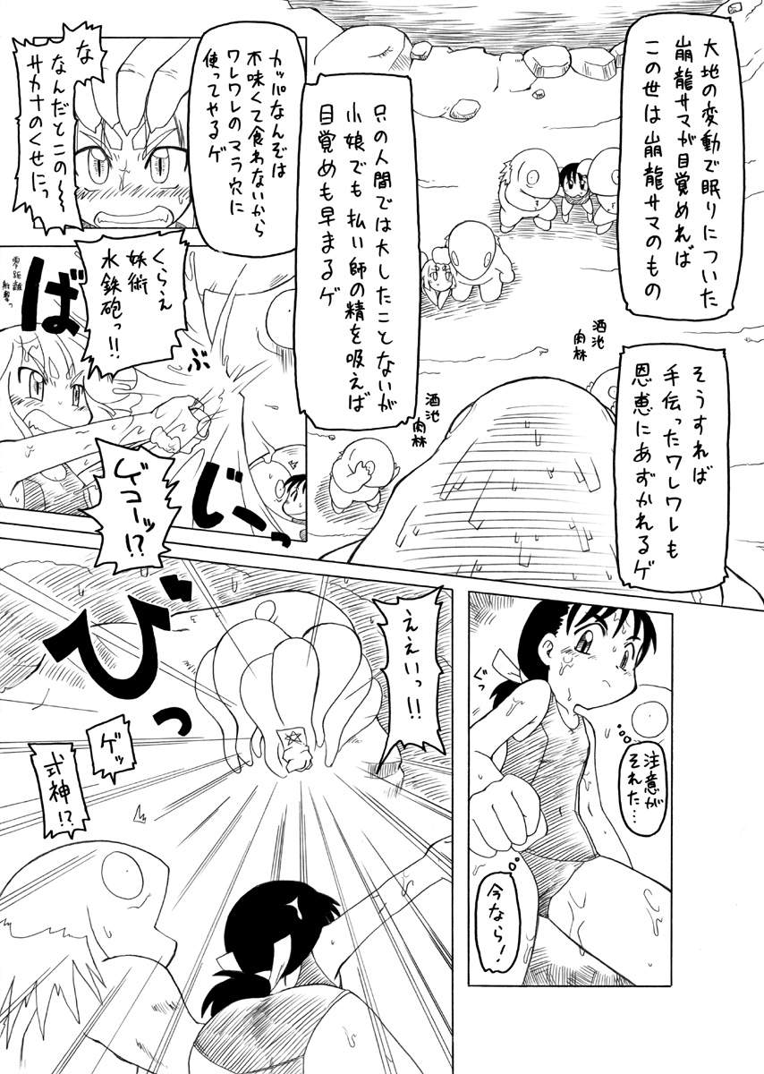 Youjyo Zukan 2 page 6 full