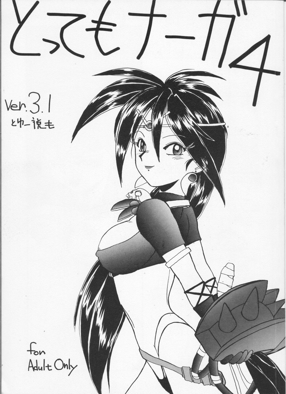 Tottemo Naga 4 page 1 full