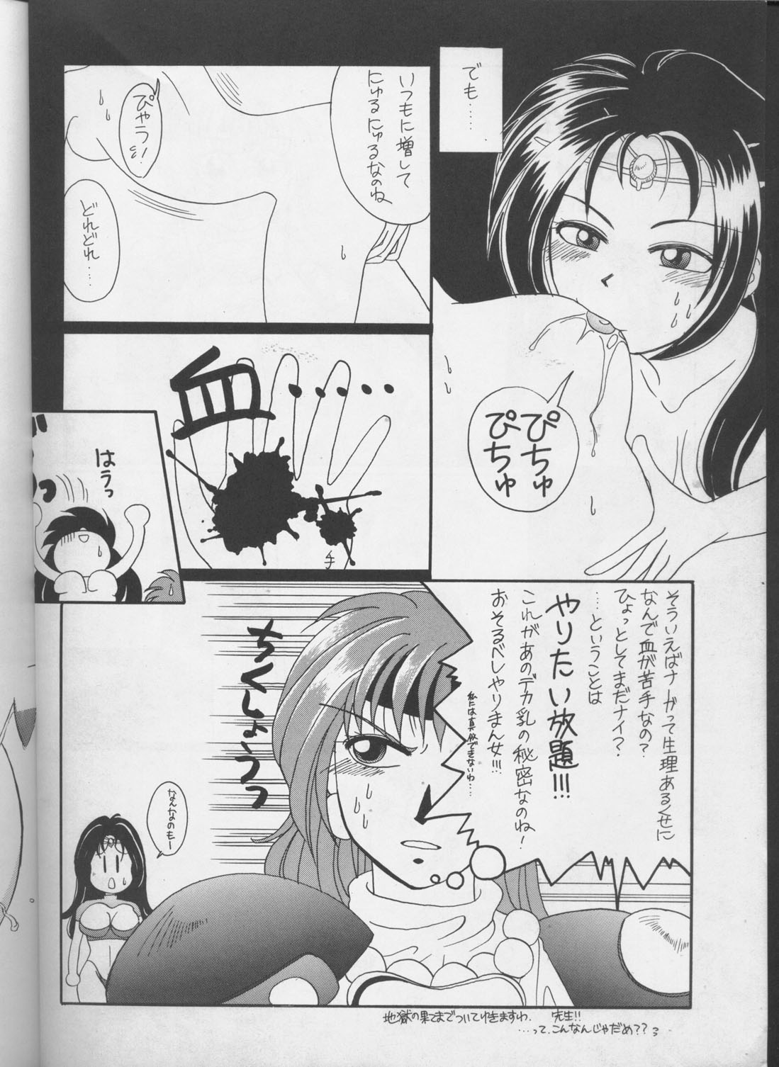 Tottemo Naga 4 page 5 full