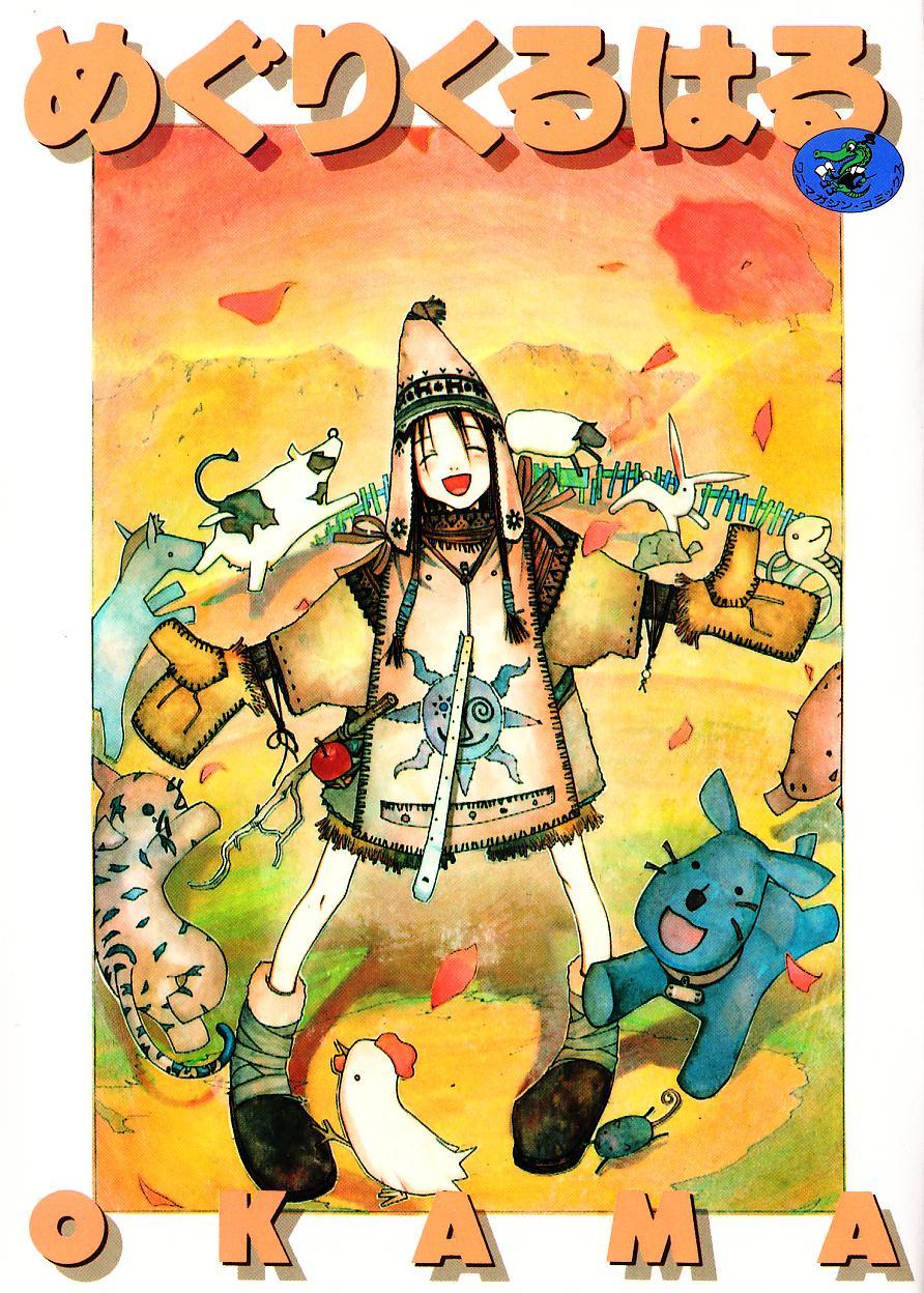 Megurikuru Haru Vol. 1 page 1 full