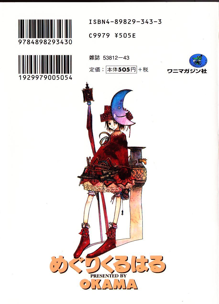 Megurikuru Haru Vol. 1 page 4 full