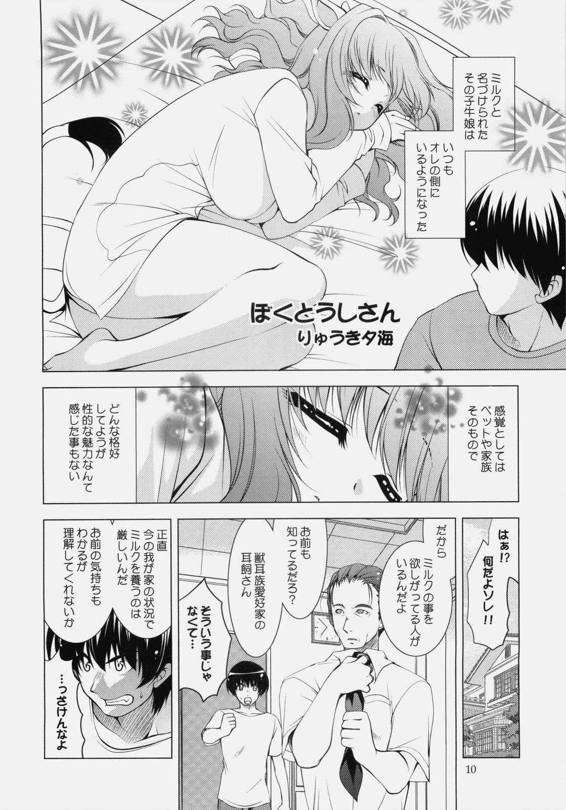 Ushisawagi page 10 full