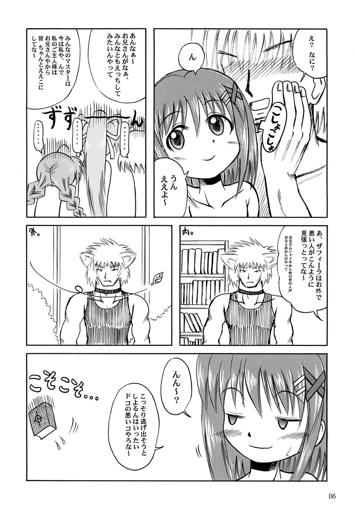 Yagami-ke Kakun wa Ero Ero yayo page 6 full