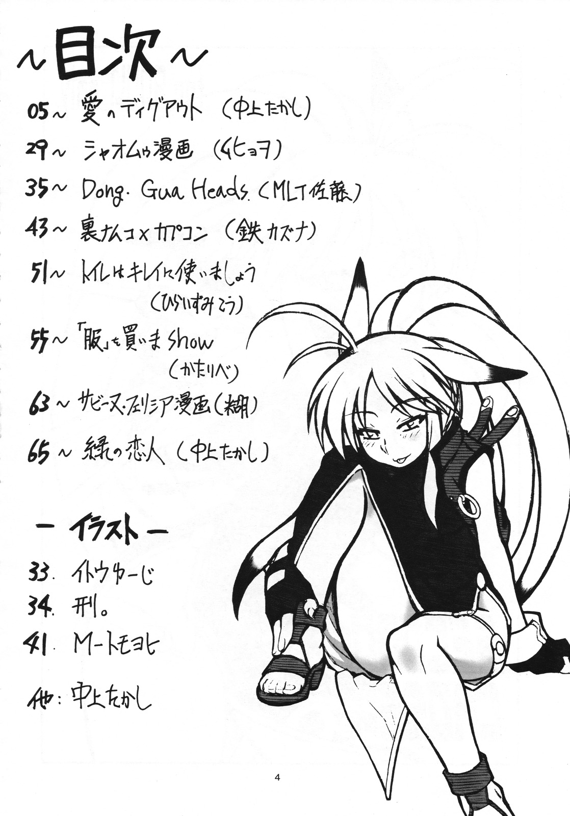 SECOND CROSS page 3 full