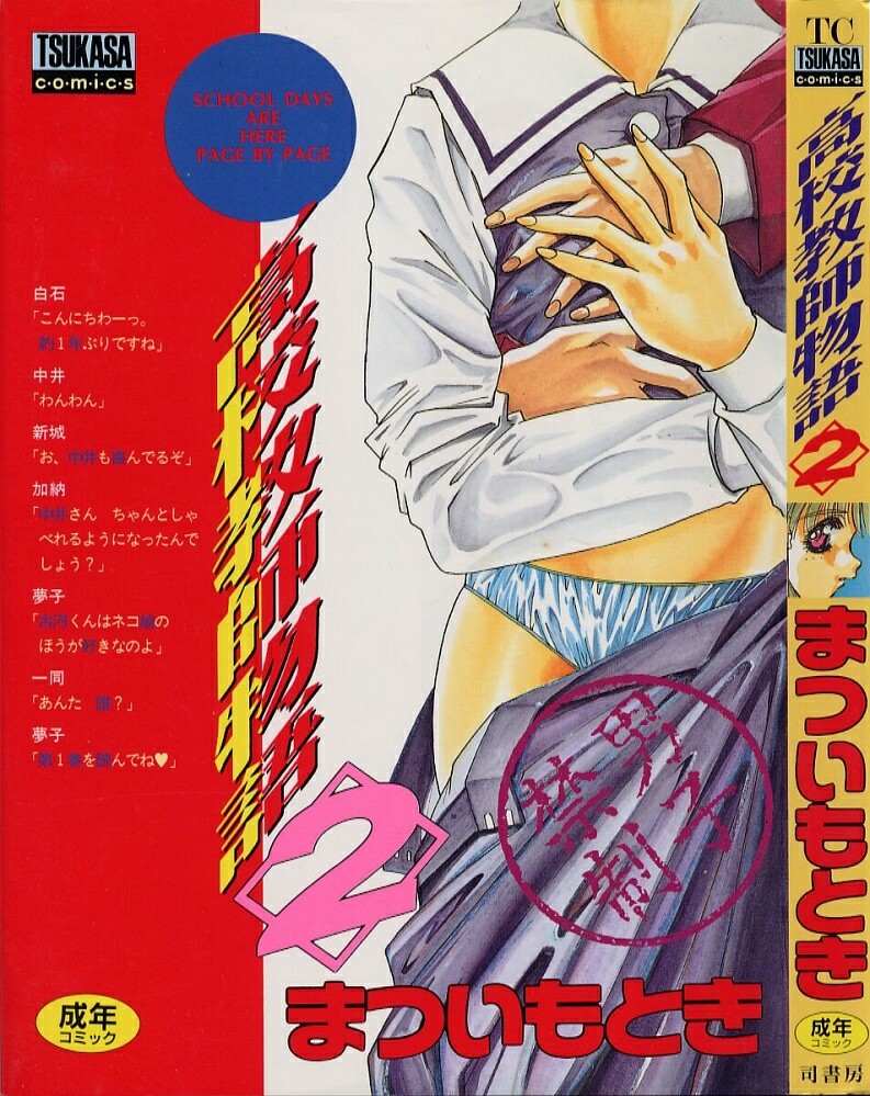 high school teacher story vol.2 page 1 full